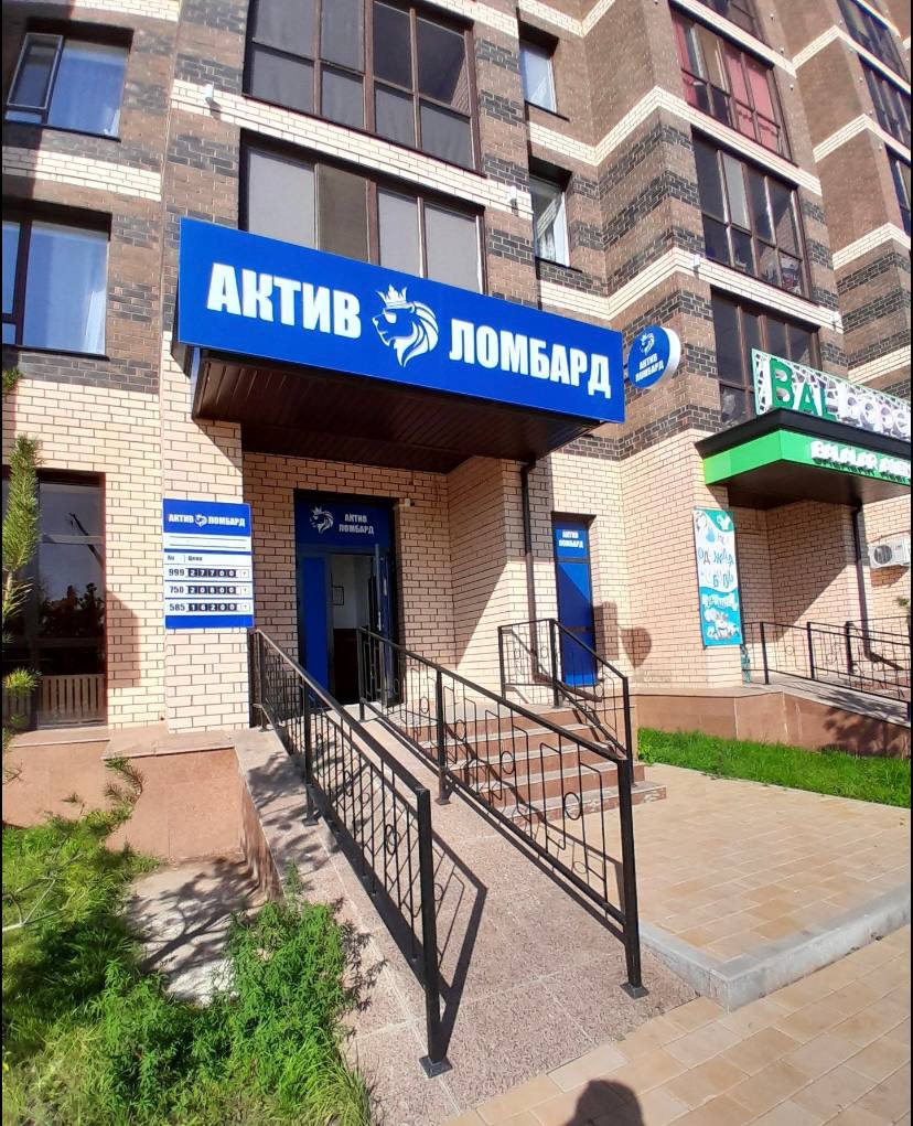 Актив Ломбард